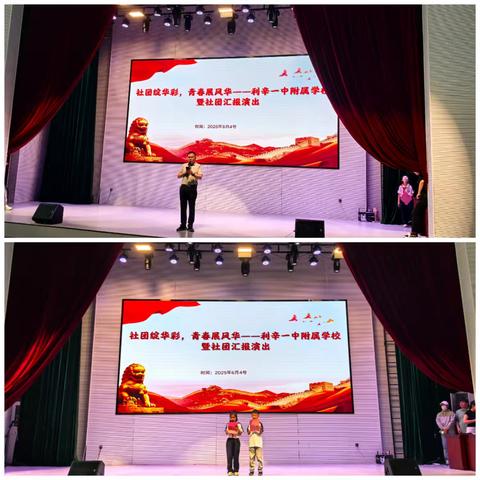 社团绽华彩 青春展风华 ——利辛一中附属学校社团汇报演出圆满举行