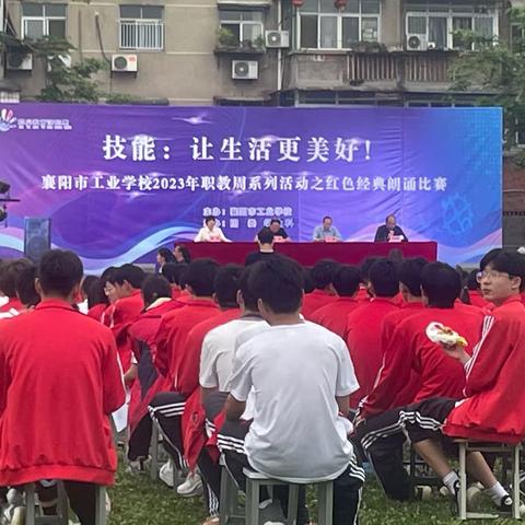 襄阳市工业学校2023《红色经典朗诵比赛》