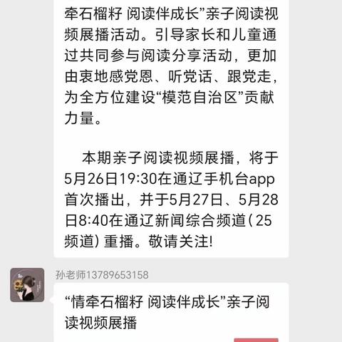 通辽市科区实验幼儿园小六班组织家长学习家庭教育公开课