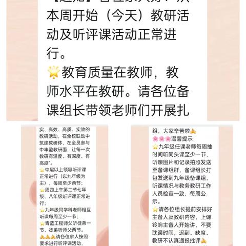 深耕教研沃土 共育满园芬芳——鄢陵县初级中学2025年春季开学第一周教研工作简报(2025.02.17——2025.02.21)