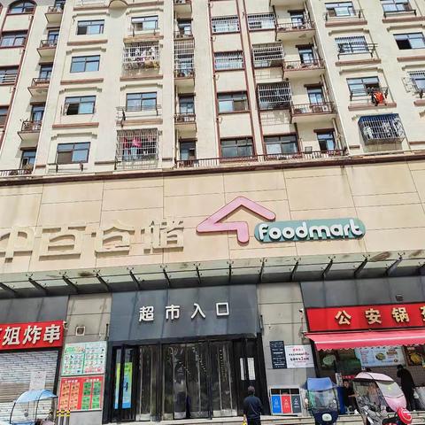 中百仓储葛店店2026年4月4日开展安全检查