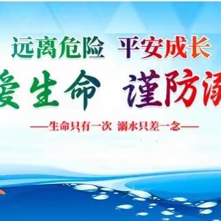 关爱生命，预防溺水——林州市第六小开展防溺水系列宣传教育活动