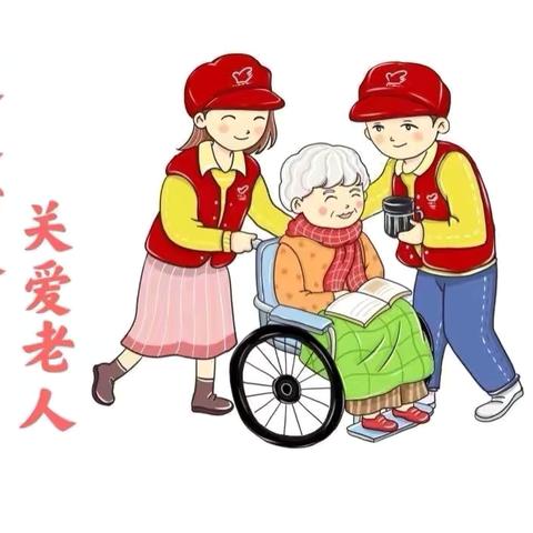 童心敬老     爱在传承——滏东小学2024年毕业季系列活动（四）