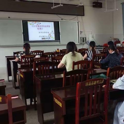 图书架桥梁 知识传动力——浮石镇中心小学低学段组数学教师《小学数学学业评价标准（实验稿）》读书分享会