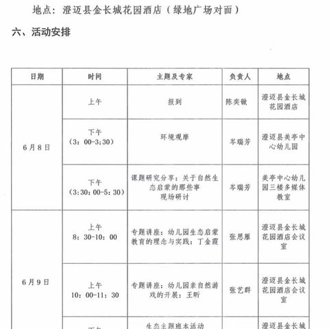 “亲近自然，趣味无限”——海口市海南师范大学附属幼儿园课题研讨活动（走出去1）