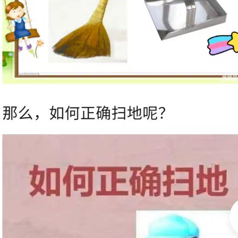 六年级（2）班劳动实践简报 一一学会扫地