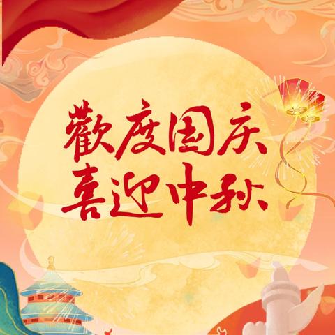 【阳光幼儿园】2025年国庆节放假通知及假期安全温馨提示！