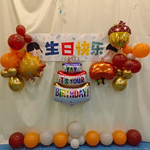 《爱在深秋 感恩有你》主题生日会
