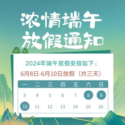 长沟镇晓雪幼儿园2024年端午节致家长一封信