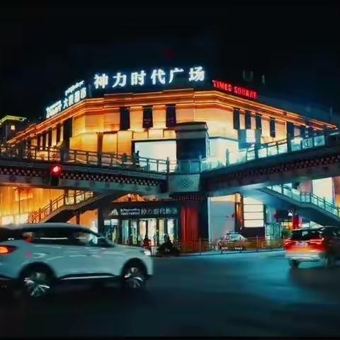拉萨市主要商业中心之一——神力时代广场