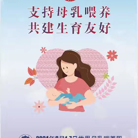 “支持母乳喂养 共建生育友好”南方医院赣州医院产科举办世界母乳喂养周活动圆满落幕