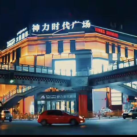 拉萨重要的商业中心之一——神力时代广场