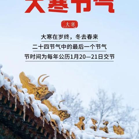 大寒丨岁末大寒至 静候春归来