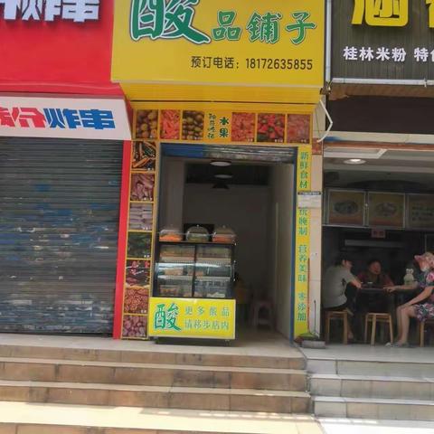 酸品铺子新店开业送福利送福利送福利啦