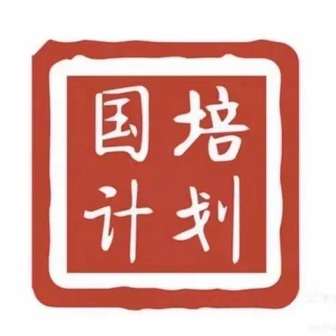 “国培计划（2021）”—海南省幼儿园教师整园研修自主选学项目第二阶段线下研修活动