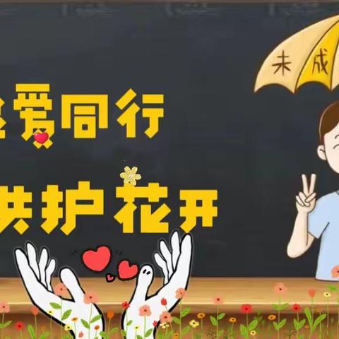 “检爱同行,共护花开”检察开放日活动