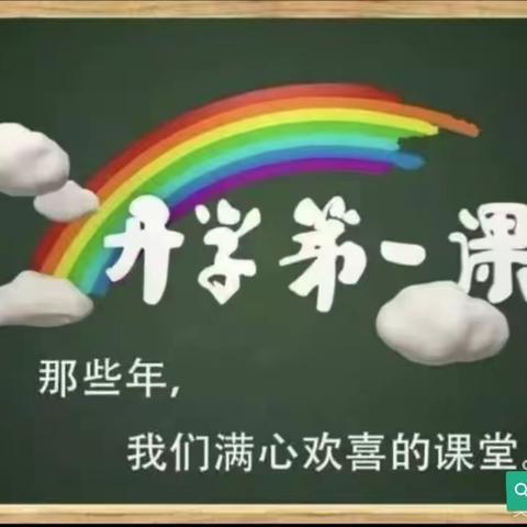 上好开学第一课，开启美好新篇章——花垣县华鑫高级中学“开学第一课”