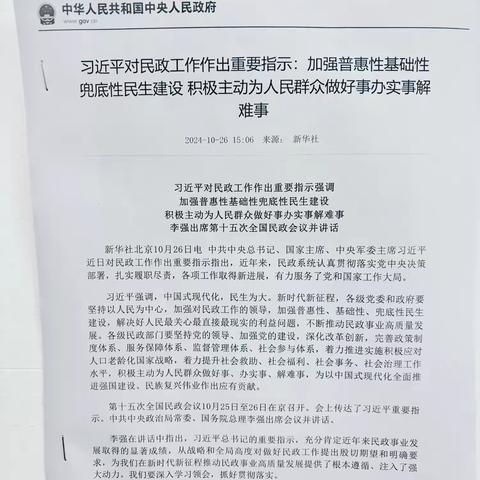 周至县社会福利院组织学习习近平总书记对民政工作作出的重要指示精神相关文件