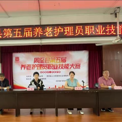以赛促学，共筑养老护理新高度——周至县社会福利院护理员技能大赛风采