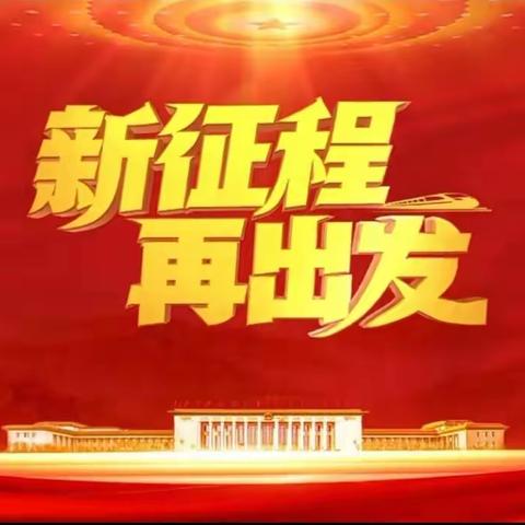 【创文明社区    建美好家园】——西街街道长轴社区一周工作动态