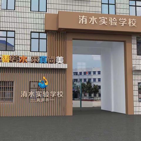 新郑市洧水实验学校报名指南