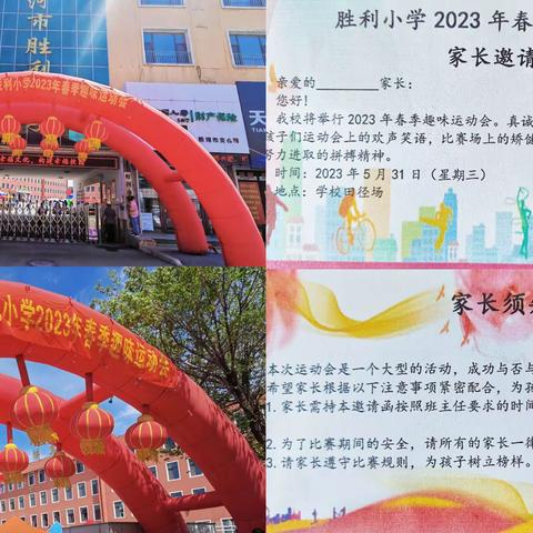 匠心筑梦童年 运动赋能成长——记胜利小学2023年春季趣味运动会