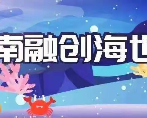 融创海世界，研学促我行