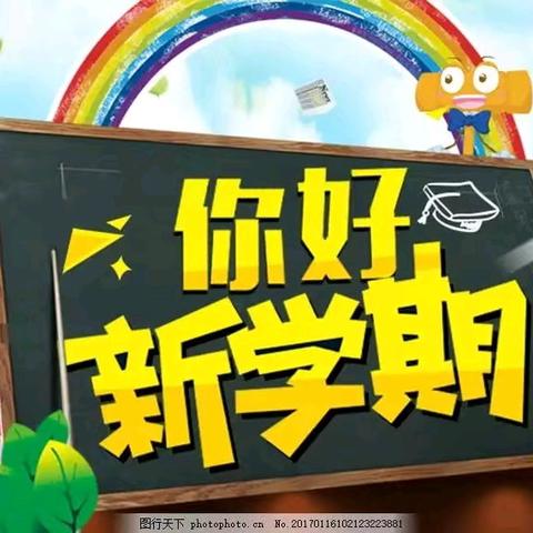 时光恰好 • 期待相见 大安镇中心小学2024年秋季学期开学通知