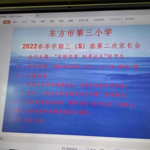 【周运美】家校共育“勤学多思  知书达礼”好学生！2022春季学期三（5）班第二次家长会