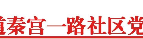 防暑防溺齐发力，社区共建“安全圈”