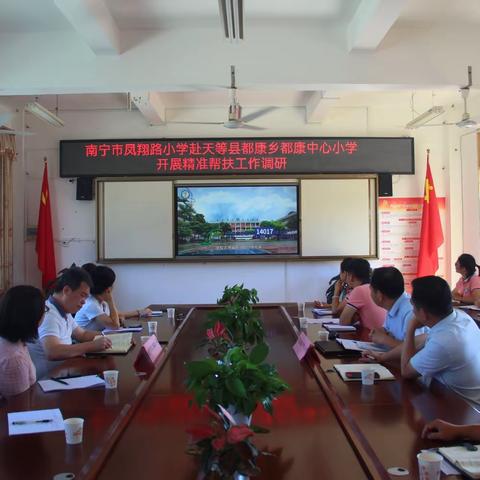 调研解困惑，帮扶促成长——南宁市凤翔路小学赴都康乡都康中心小学开展精准帮扶工作调研