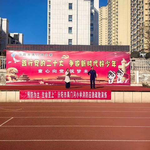 “预防为主  生命至上”汾阳市禹门河小学消防应急疏散演练活动纪实