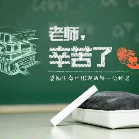 春风化雨育桃李，润物无声洒春晖——禹门河小学班主任节系列活动(五)