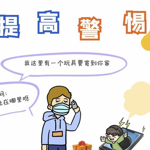 泸州十八中四三中队2023年暑期“防诈骗，懂防范”实践活动