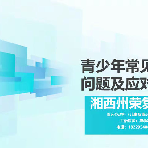 “用心护航，育见成长”——古丈县民族中学开展2024年青少年心理健康知识讲座