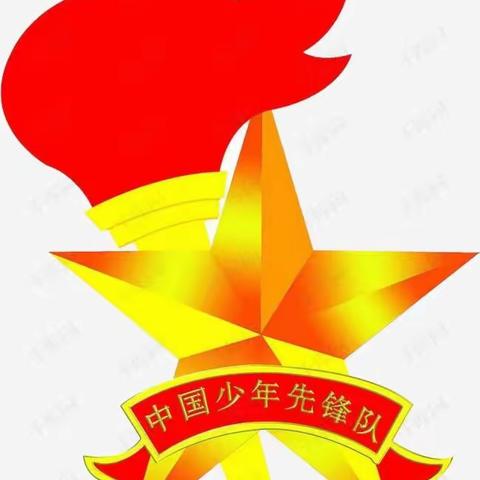 学习二十大 争做好队员——伏珠学校新少先队员入队仪式