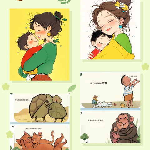 《爱的抱抱》
