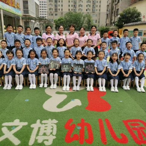 “我们毕业了🎓”——文博幼儿园友善班毕业篇