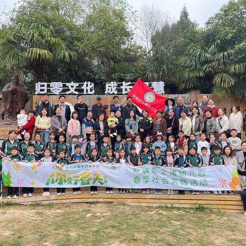 南阳市宛城区文博幼儿园忠孝班“你好春天”春季社会实践活动精彩瞬间