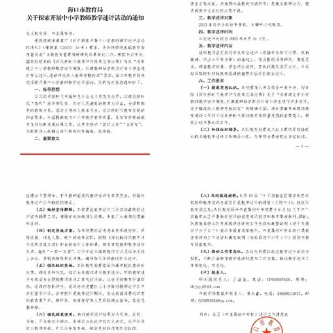 海南华侨中学初中心理组教师教学线上述评会议