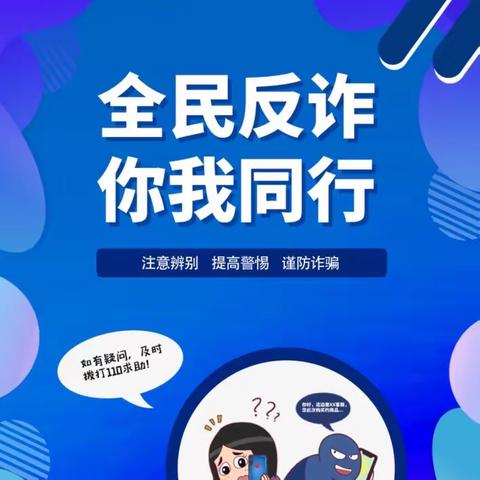 泰隆银行藤桥支行开展反诈宣传活动