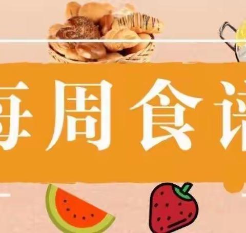 【舒兰一小·美食美刻】美好“食”光，健康成长——舒兰一小幼儿园美食播报