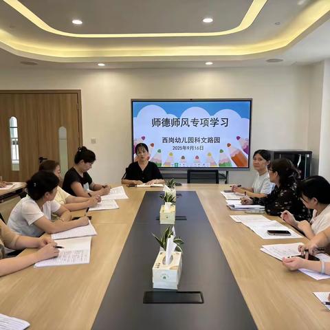 【灵动西幼 师德建设】以爱育爱，以德塑德一记西岗幼儿园科文路园后勤部门师德师风专题培训
