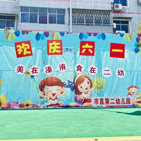 新密二幼庆六一系列活动之四——美在溱洧 食在二幼