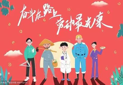 【附中学子这样过五一】走进五一劳动节——忻州师范学院附属中学2023级18班康泽慧