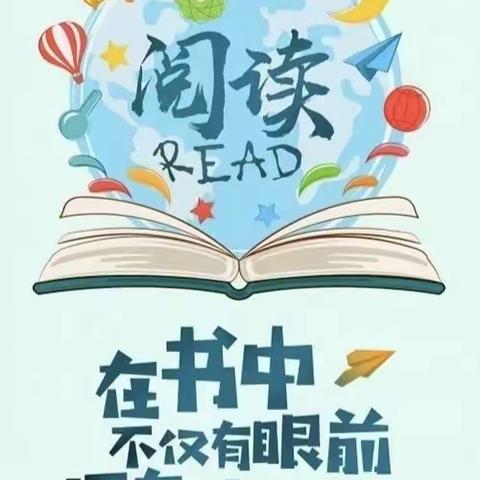 书香致远  阅读筑梦 定陶区第一实验小学五年级阅读活动纪实