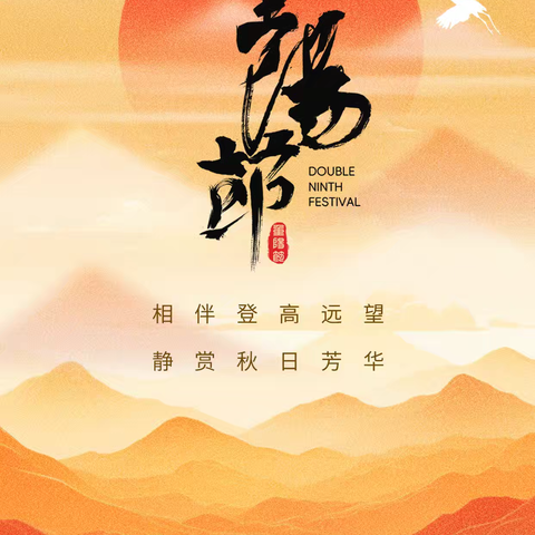 重阳佳节 敬老情深