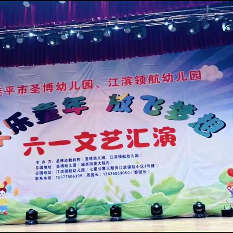 🌺欢乐童年，放飞梦想🌈圣博幼儿园，江滨领航幼儿园“六一”文艺汇演