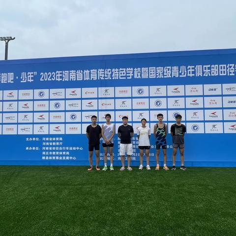 沁中田径参加河南省传统项目学校比赛暨国家级青少年俱乐部比赛再创佳绩