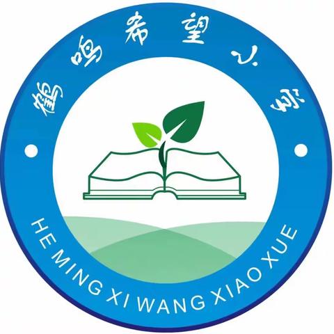 简池镇鹤鸣希望小学开展“雷锋精神代代传，我为家乡做贡献”主题实践活动